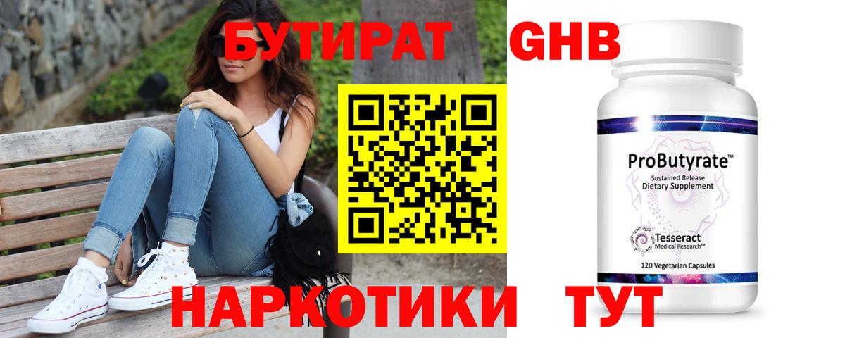 Бутират GHB  Вход с VPN  Златоуст 