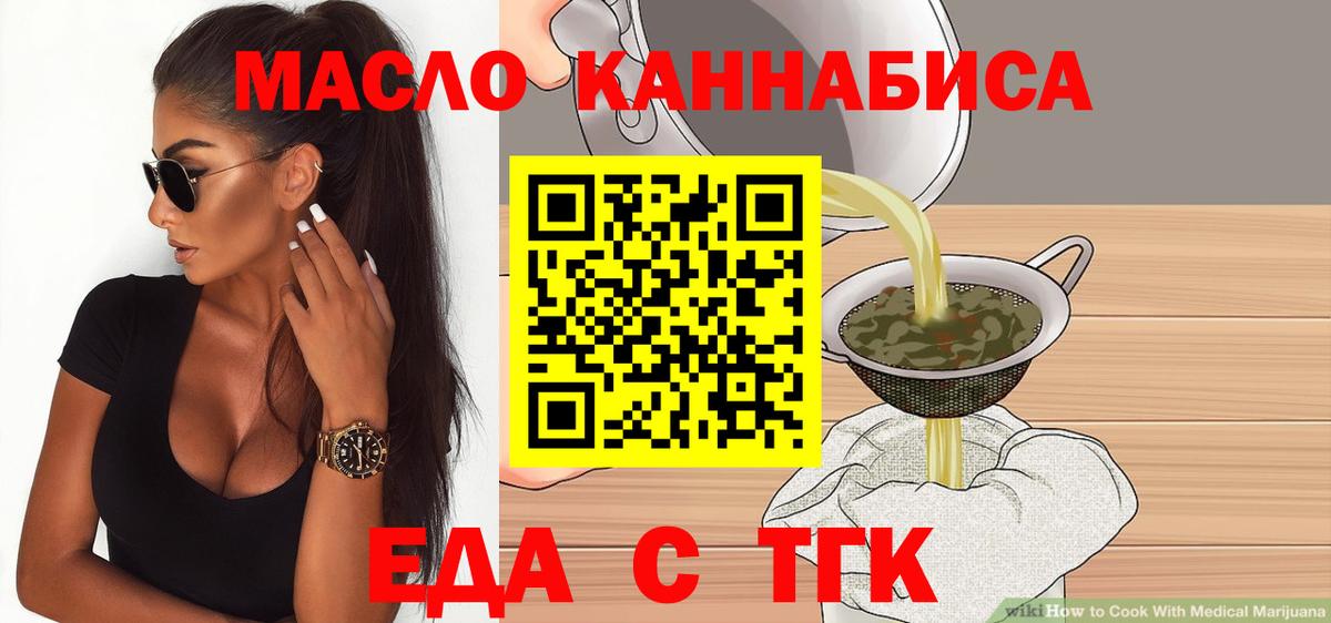 Златоуст  Еда ТГК марихуана  Вход с VPN 
