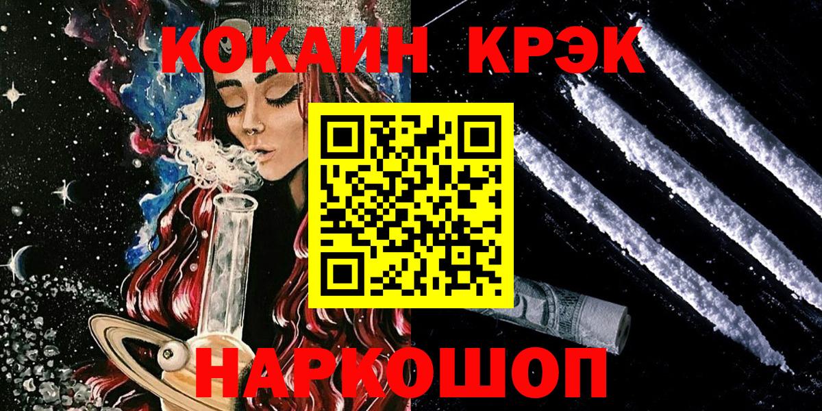 Златоуст  Кокаин FishScale  Вход с VPN  COCAIN  Кокаин Columbia 