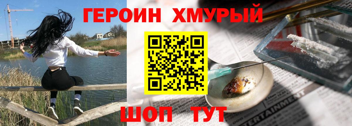 Героин хмурый Златоуст