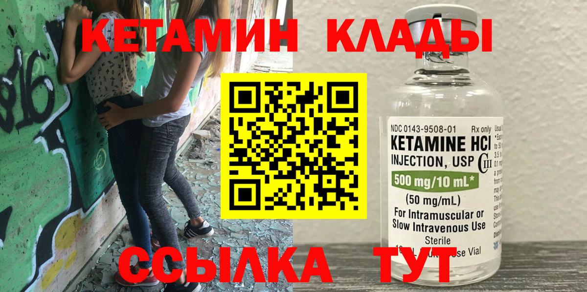 КЕТАМИН VHQ Златоуст