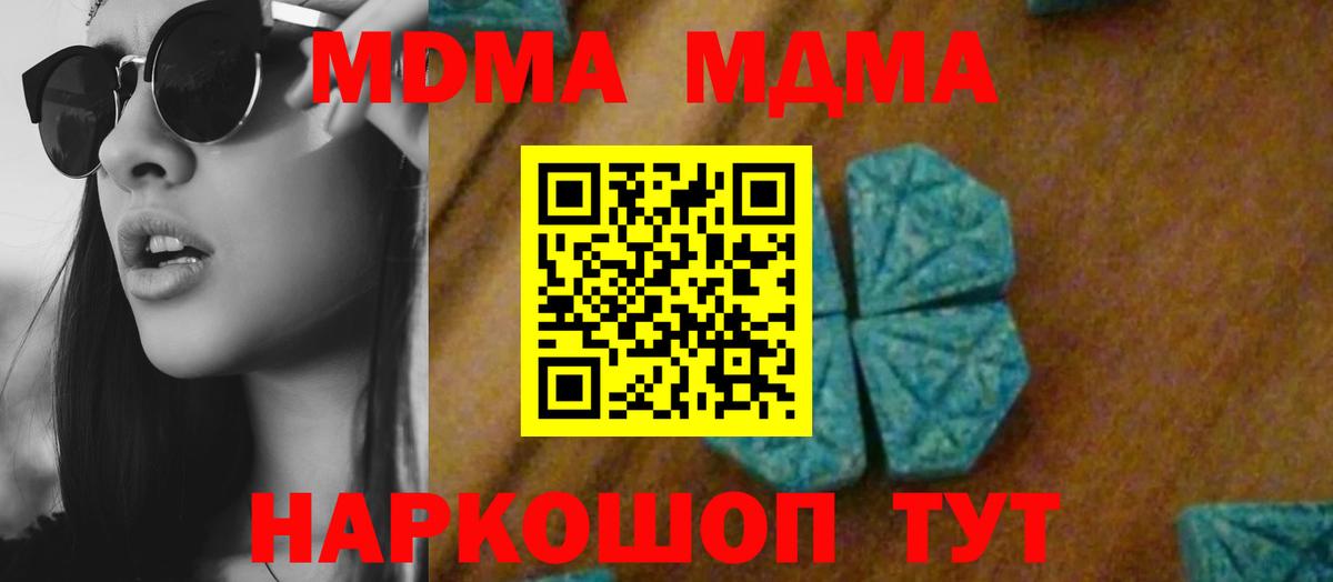 MDMA  MDMA VHQ  Вход с VPN  МДМА crystal  Златоуст 