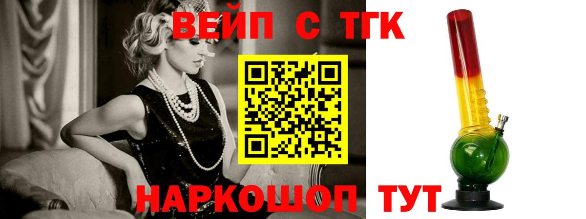 ТГК жижа Златоуст